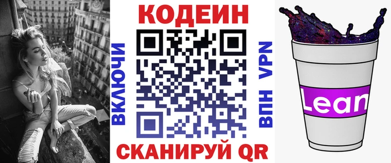 Кодеин напиток Lean (лин)  Купить где  Верхний Уфалей 